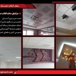 انواع سقف کاذب کناف